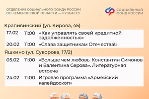 Афиша событий в кузбасских центрах общения старшего поколения в феврале