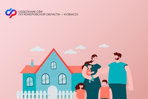 Жители Кемеровской области могут направить материнский капитал на покупку дома только после оценки его состояния