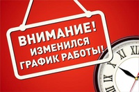 В местной общественной организации ветеранов Беловского городского округа принято решение о внесении изменений в режим работы персонала.