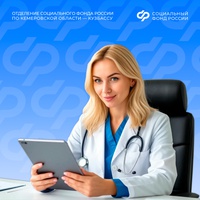 Более 12 тысяч медицинских работников Кузбасса получают специальную социальную выплату от регионального Отделения СФР