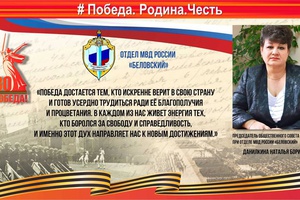 В Белове общественники присоединились к онлайн-акции #ПобедаРодинаЧесть