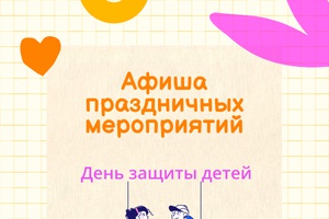 День защиты детей в Белове
