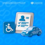 Инвалиды могут получить компенсацию за полис ОСАГО