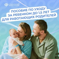 Работающие родители продолжают получать пособие по уходу за ребенком до 1,5 лет даже при досрочном выходе из отпуска