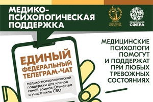 Единый федеральный телеграмм-чат