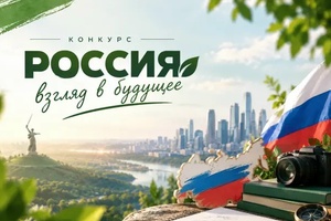 Расскажи, какой ты видишь Россию будущего: