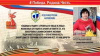 Председатель совета ветеранов МВД при отделе МВД России «Беловский» поддержала онлайн-акцию #ПобедаРодинаЧесть