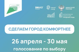 Голосование стартовало!
