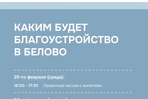 Горожане приглашаются на проектные сессии