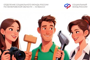 Самозанятые Кузбасса теперь могут оформить оплачиваемый больничный