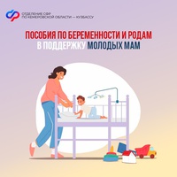 Пособия по беременности и родам от СФР – важная мера поддержки матерей в России