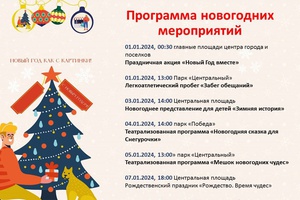 Встречаем Новый Год вместе!