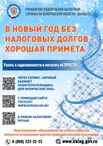 В новый год – без налоговых долгов!