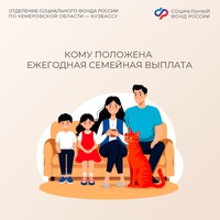 Ежегодная семейная выплата