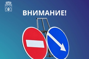 Проезд перекроют