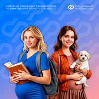 С начала 2026 года Отделение СФР Кузбасса назначило пособие по беременности и родам более 100 студенткам региона