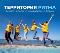 «Территория Ритма»