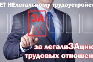 Как заставить работодателя выплачивать зарплату официально? Куда обратиться?