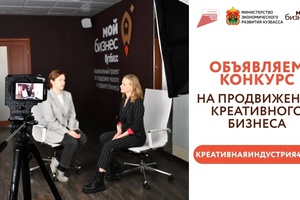 Конкурс на продвижение представителей креативного предпринимательства