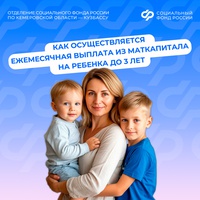 Как осуществляется ежемесячная выплата из маткапитала на ребенка до 3 лет?