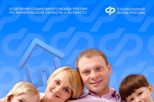 Более 5,5 тысячи кузбасских семей в 2025 году улучшили жилищные условия с помощью материнского капитала