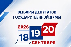 Голос каждого имеет значение!