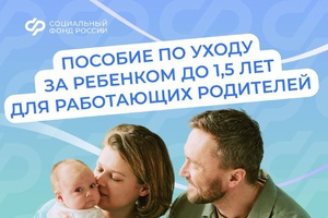 Работающие родители продолжают получать пособие по уходу за ребенком до 1,5 лет даже при досрочном выходе из отпуска