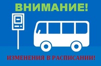 Информация  по сезонным автобусным маршрутам