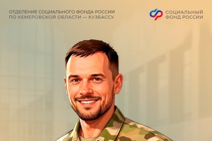 Соглашение о трудоустройстве участников СВО в рамках нацпроекта «Кадры» заключили Отделение СФР по Кузбассу и Минтруд региона