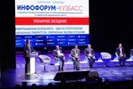 «Инфофорум – Кузбасс»