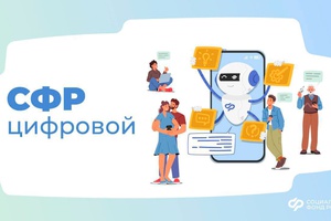 Соцфонд напоминает о возможности получить выписку о назначенных мерах социальной поддержки