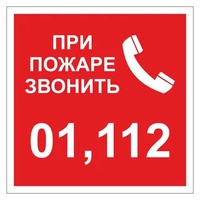 Если вы обнаружили возгорание