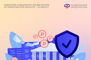 До 1 декабря жители Кузбасса могут подать заявление о переводе пенсионных накоплений в Отделение СФР по Кемеровской области или НПФ