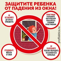 Родители, помните, ваши дети не умеют летать!