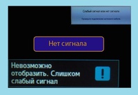 Сигнал может пропасть - ненадолго