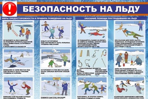 Осенний лёд - очень опасен