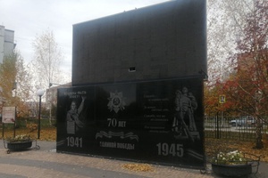 Мемориальный комплекс в честь 70- летия Победы в Великой Отечественной войне