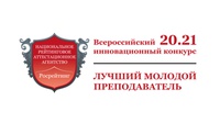 Кузбасские педагоги приглашаются к участию во Всероссийском конкурсе «Лучший молодой преподаватель»