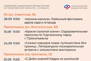Сентябрь в центрах общения Соцфонда: выбирайте занятие по душе