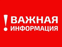 Важная информация!