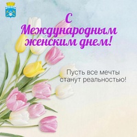 Пусть весна принесет море улыбок!