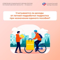Учитываются ли доходы от летней подработки подростка при назначении единого пособия?