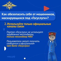 Будьте бдительны!