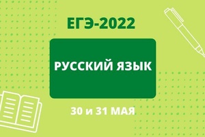 ЭКЗАМЕН ПО РУССКОМУ ЯЗЫКУ ПРОЙДЕТ В ДВА ДНЯ