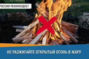 МЧС России напоминает: