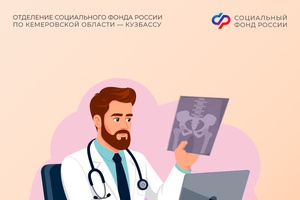 Более 14 тысячам медицинских работников Кузбасса досрочно назначена страховая пенсия