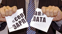 Зарплаты без "серости"