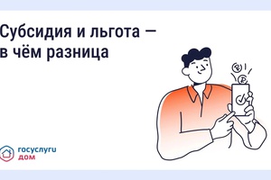 Как платить за ЖКУ меньше: льготы и субсидии