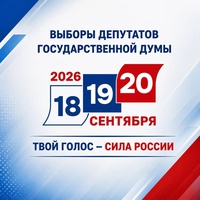 Голос каждого имеет значение!