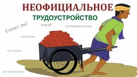 Зачем работать "всерую"?